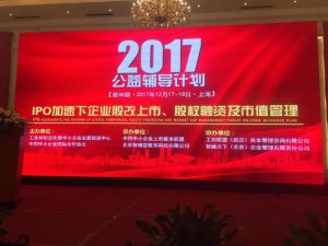 第98期《IPO加速下企業(yè)股改上市、股權(quán)融資及市值管理公益輔導計劃》