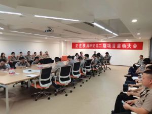 智造再升級(jí)，正莊模具M(jìn)ES二期項(xiàng)目啟